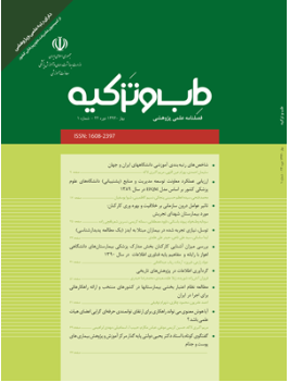 مجله طب و تزکیه
